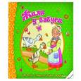 russische bücher:  - Жили у бабуси. Песенки стихи потешки загадки