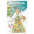 russische bücher:  - Народные узоры. Раскраска. Гуслицкая роспись
