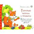 russische bücher: Тумко Ирина Николаевна - Развиваем память и внимание