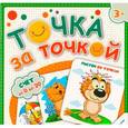 russische bücher:  - Рисуем по точкам. Счет от 0 до 20