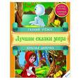 russische bücher:  - Гадкий утенок. Красная Шапочка