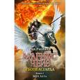 russische bücher: Рик Риордан - Магнус Чейз и боги Асгарда. Меч Лета