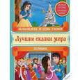 russische bücher:  - Белоснежка и семь гномов. Золушка. Первое чтение