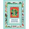 russische bücher: Перро Ш. - Красная шапочка