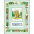 russische bücher:  - Волшебные сказки о животных