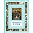 russische bücher:  - Волшебные сказки Швеции