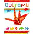 russische bücher:  - Оригами