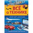 russische bücher: Джексон Т. - Всё о технике