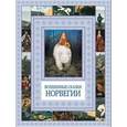 russische bücher:  - Волшебные сказки Норвегии