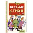 russische bücher: Чуковский К.И., Маршак С.Я., Михалков С.В. - Весёлые стихи