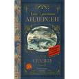 russische bücher: Андерсен Х.К. - Сказки