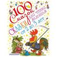 russische bücher: Сутеев В.Г., Маршак С.Я., Чуковский К.И., Прокофьева С.Л. - Сказки для чтения малышам от 2 до 3 лет