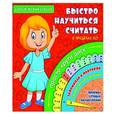 russische bücher:  - Самый лёгкий способ быстро научиться считать