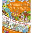russische bücher: Чувашева Н.В. - Волшебная страна чудес