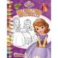 russische bücher:  - София Прекрасная №1607 Раскрась по номерам
