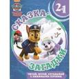 russische bücher:  - Снежный спасатель. Щенячий патруль. Сказка + загадки 2 в 1