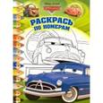 russische bücher:  - Тачки №1601 Раскрась по номерам