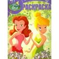 russische bücher:  - Волшебная раскраска №16003 Феи