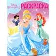 russische bücher:  - Волшебная раскраска №16004 Принцессы