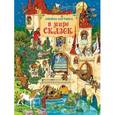 russische bücher:  - В мире сказок
