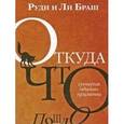 russische bücher: Браш Р. - Откуда что пошло