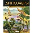 russische bücher:  - Динозавры