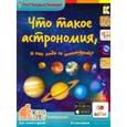 russische bücher:  - Вселенная и планета Земля. Детская энциклопедия