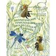 russische bücher: Дороченкова М.,Кравчук А. - Экологические приключения двух веселых блошек