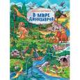 russische bücher:  - В мире динозавров