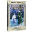russische bücher: Чарская Лидия Алексеевна - Полное собрание сочинений. Том 11. Моя жизнь