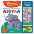 russische bücher:  - Говорящая пластилиновая азбука