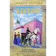 russische bücher: Чарская Лидия Алексеевна - Лидия Чарская. Полное собрание сочинений. Том 41. Во власти золота