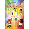 russische bücher: Жорник Светлана - Развивающие игры для детей дошкольного возраста