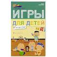 russische bücher: Субботина Елена Александровна - Игры для детей от 0 до 1 года