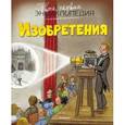 russische bücher:  - Изобретения