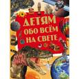 russische bücher:  - Детям обо всем на свете