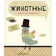 russische bücher: Наварро А. - Животные