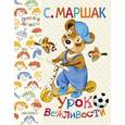 russische bücher: Маршак С.Я. - Урок вежливости