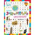 russische bücher: Корнев О.А., Корнева Т.А. - Первая энциклопедия школьника