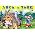 russische bücher:  - Лиса и Заяц