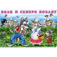 russische bücher:  - Волк и семеро козлят