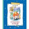 russische bücher: Булычев К. - Путешествие Алисы