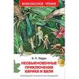 russische bücher: Ларри Я. - Необыкновенные приключения Карика и Вали