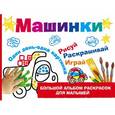 russische bücher: Дмитриева В.Г. - Машинки