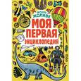 russische bücher:  - Моя первая энциклопедия