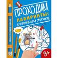 russische bücher: Купецкая О.А. - Проходим лабиринты: развиваем логику