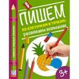 russische bücher: Купецкая О.А. - Пишем по клеточкам и точкам: развиваем внимание