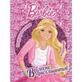 russische bücher:  - Барби. В блеске бриллиантов. Подарочное издание