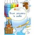 russische bücher: Мёдов В.М. - Кто летает в небе