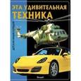 russische bücher:  - Эта удивительная техника